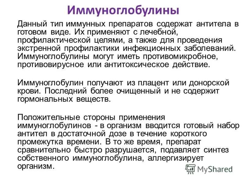 Сывороточные препараты препараты. Классификация иммунологических препаратов. Препараты содержащие антитела. Препараты содержащие антитела. Правила введения иммунных препаратов.