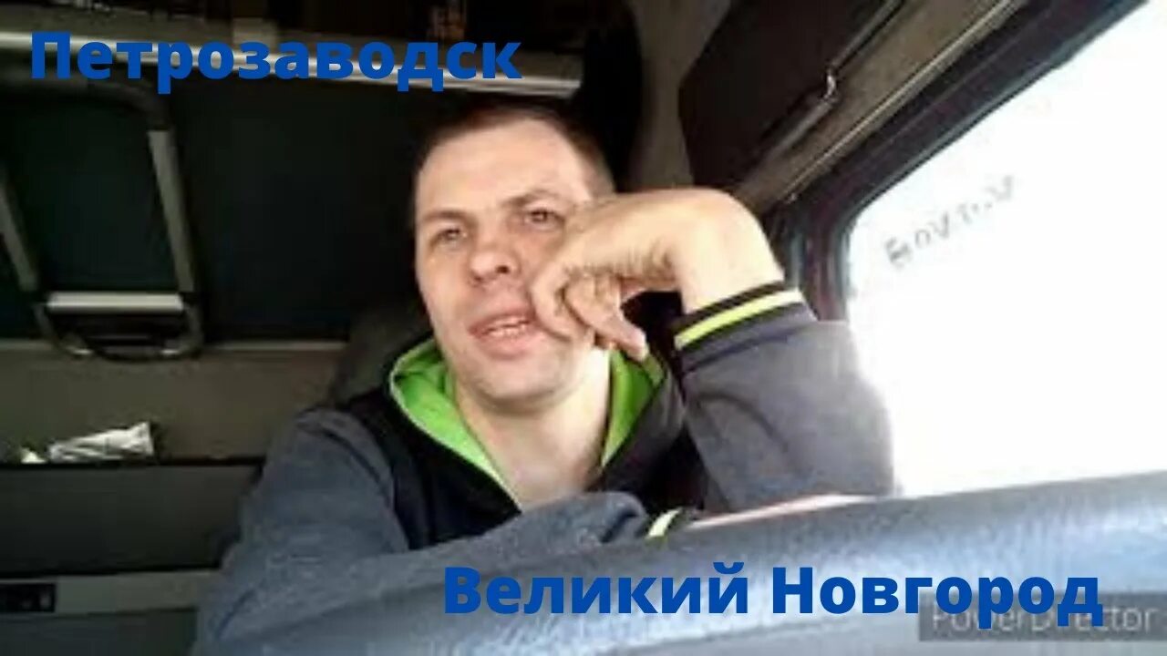 Андрюха 53. Дальнобойщик андрюха.