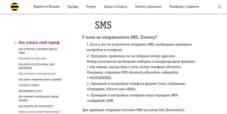 Почему не отправляется номер телефона. Билайн номер смс. Номер смс центра Билайн. Короткий номер телефона. Почему не отправляются смс на короткие номера.