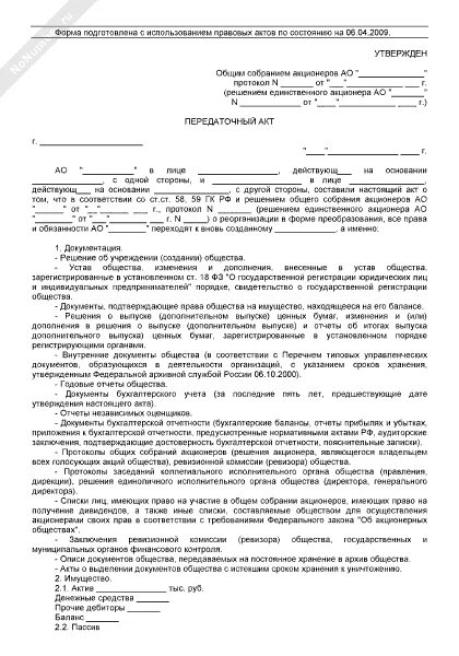 Ефс при реорганизации в форме преобразования. Ефс при реорганизации в форме преобразования