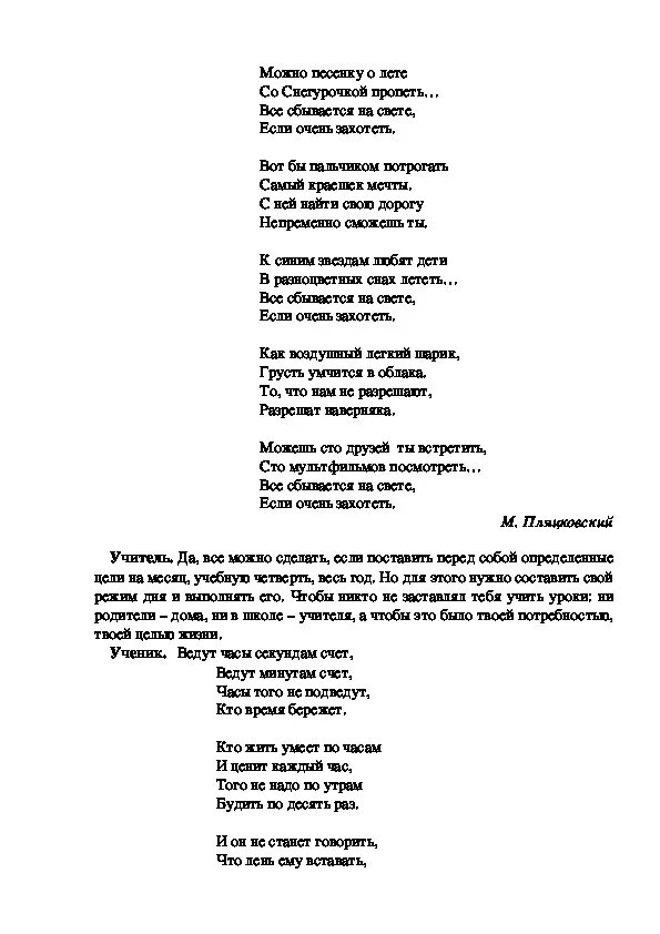 Текст песни всё сбывается на свете. Текст песни свет. Песня мечта текст. Песня мечта слова. Песня мечтай со словами