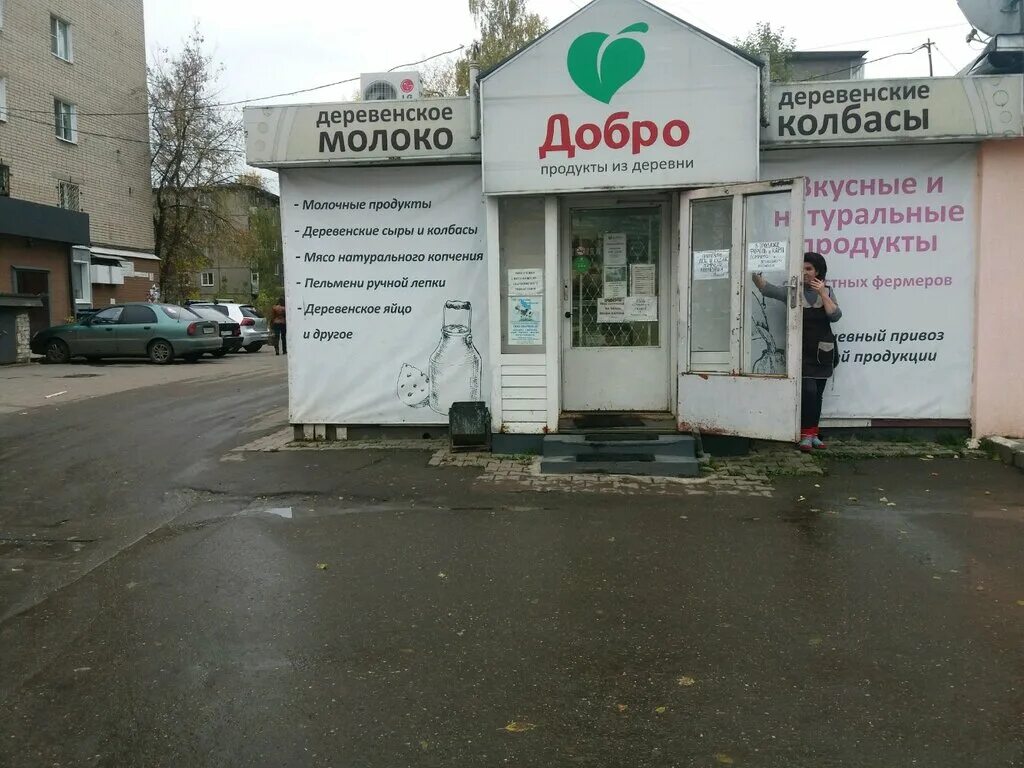 Магазин добро телефон