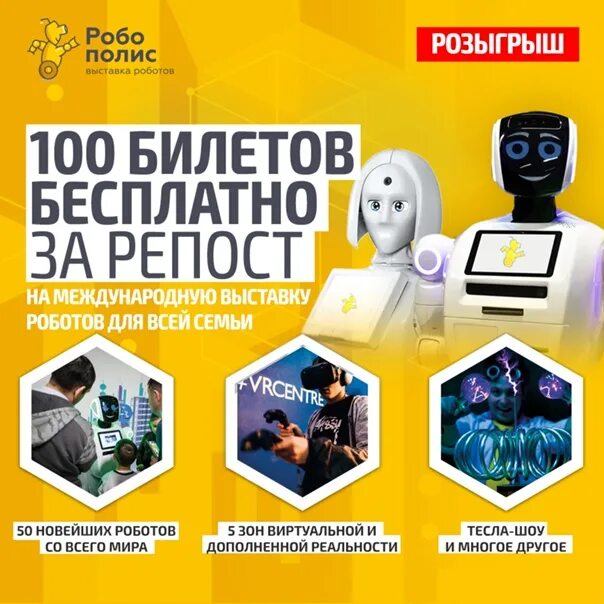 Выставка роботов. Объявление о выставке роботов. Выставка по робототехнике. Роботы в Новосибирске выставка.