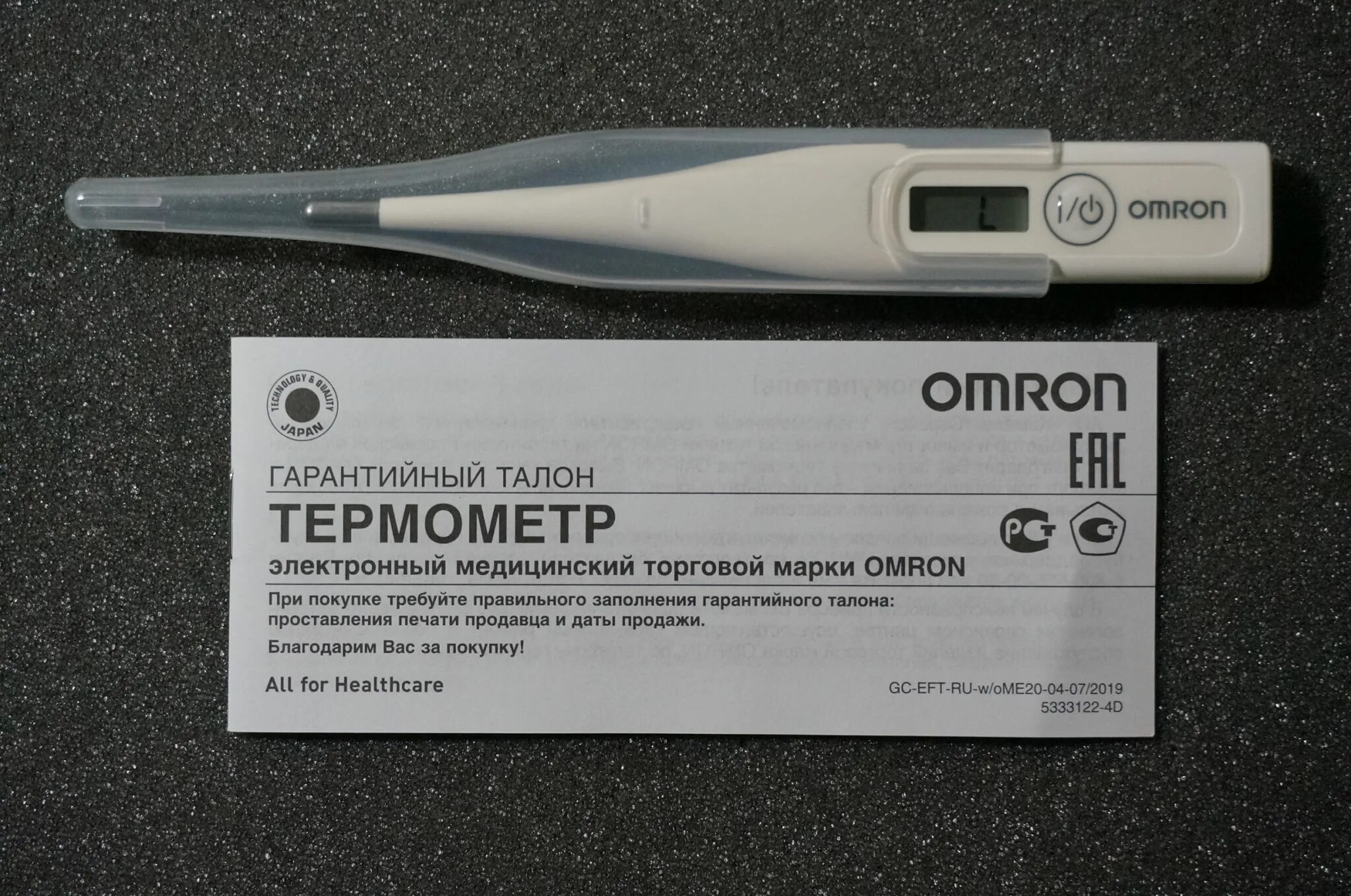 Сигналы электронного градусника. Термометр электронный Omron Eco Temp Basic (MC-246-ru). Термометр Eco Temp MC-246. Термометр медицинский Omron Eco Temp Basic. Омрон термометр MC-246 эко темп Бейсик.