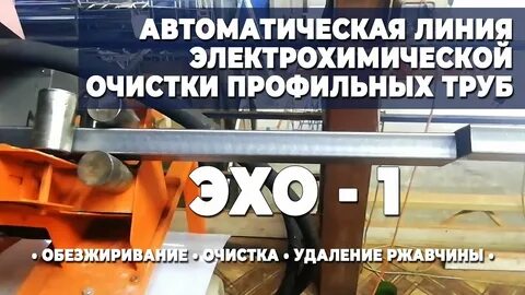 Эхо трубы