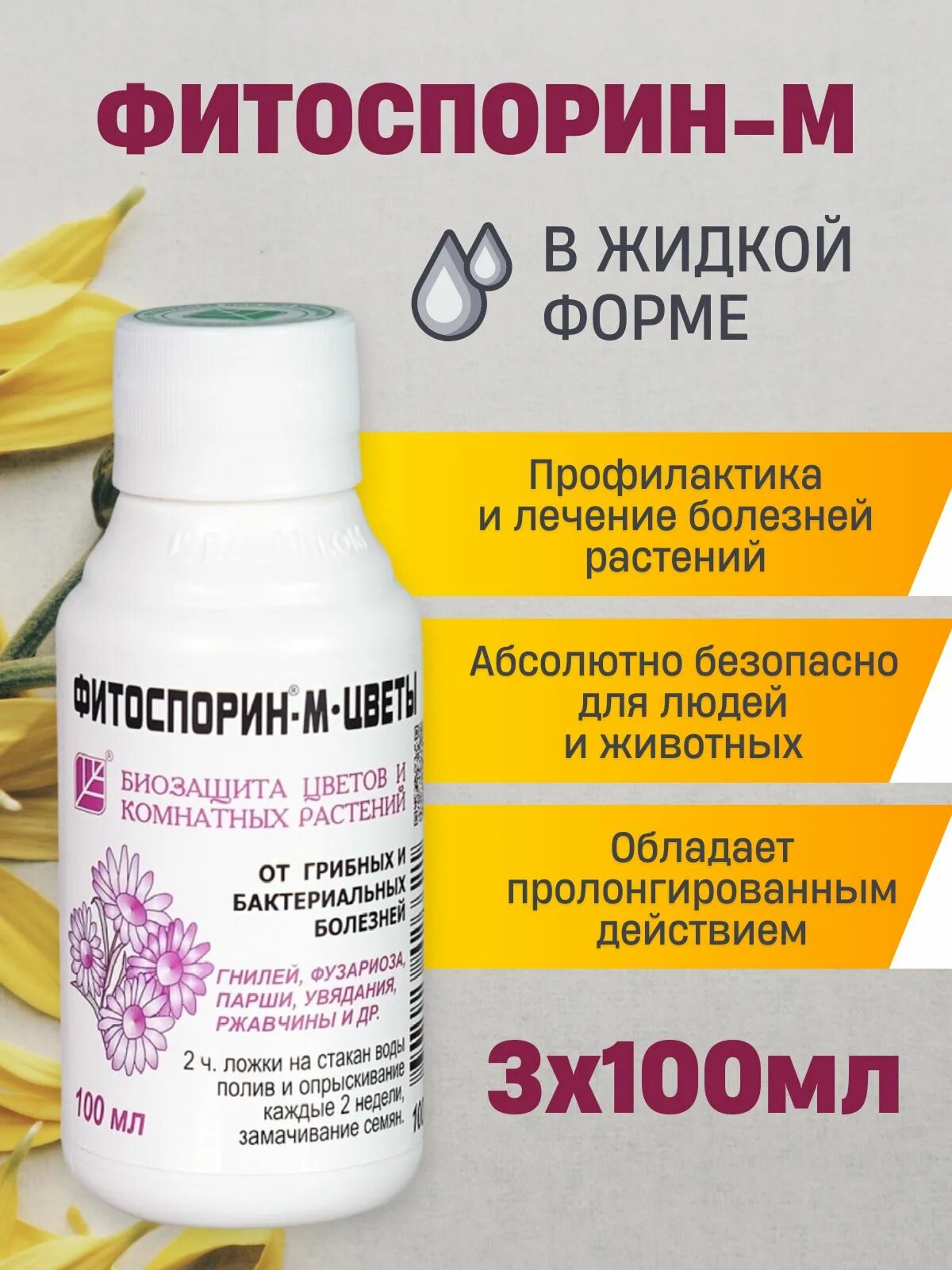 Фунгицид "фитоспорин-м". Фитоспорин для комнатных растений. Фитоспорин для комнатных растений применение отзывы. Фитоспорин для комнатных растений. Фитоспорин.