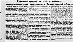 Процесс правда. Великолукский судебный процесс 1946. Великолукская правда 27 января 1970 газета.