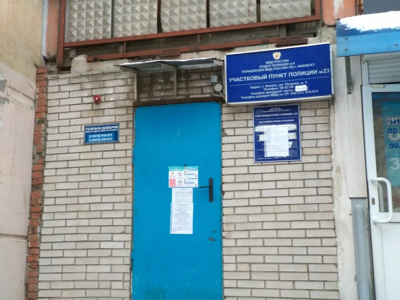 отдел полиции 2 ижевск. управление мвд 3 ижевск. отдел полиции 4 умвд россии. пенсионный фонд ижевск ухтомского. отдел полиции на воткинском шоссе ижевск.