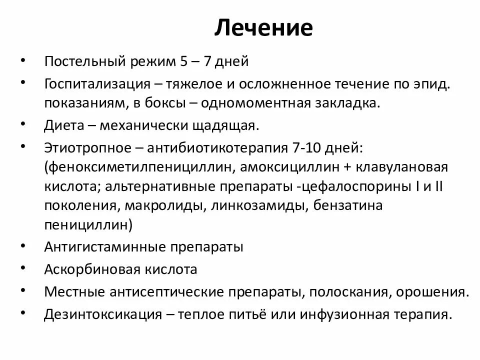 Основные симптомы скарлатины у детей. Скарлатина протокол у детей.