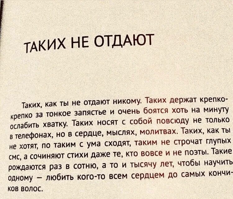 Таких не отдают. Таких как ты не отдают никому. Монологи из книг. Красивые монологи из книг. Думала никому не покажет