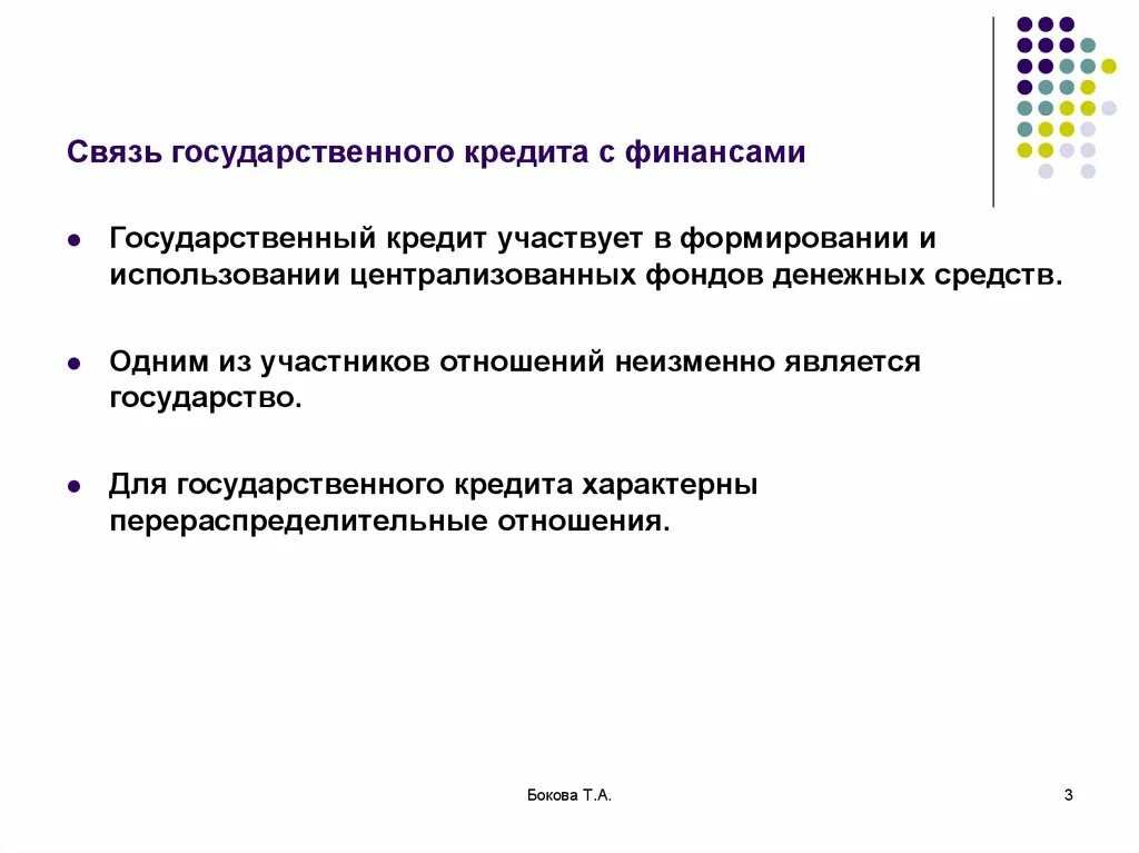 Основы государственного кредита. Правовые основы государственного кредита. Государственный кредит обслуживает формирование и использование. Сущность и значение государственного кредита. Государственный кредит используется государством для решения задач.