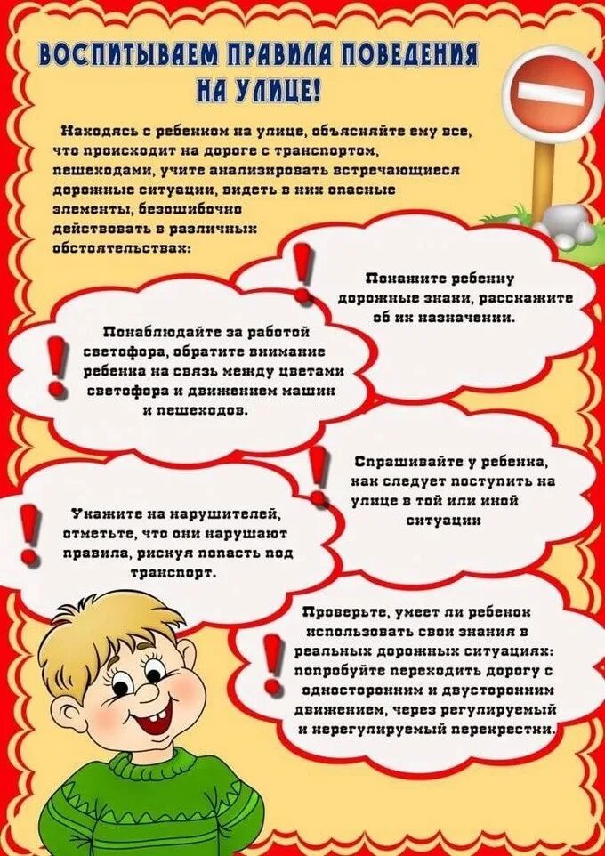 Правила для родителей о безопасности детей. Памятка родителям по безопасности дорожного движения детей. Безопасность детей на улице консультация для родителей. Безопасность детей на улице консультация для родителей. Консультация для родителей безопасность.