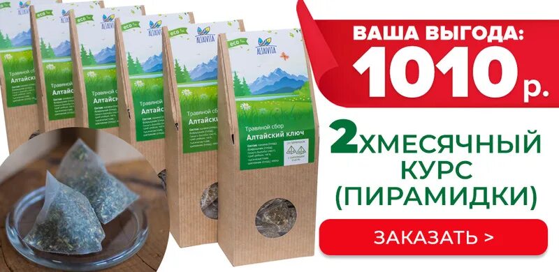 Алтайский ключ в капсулах где можно купить