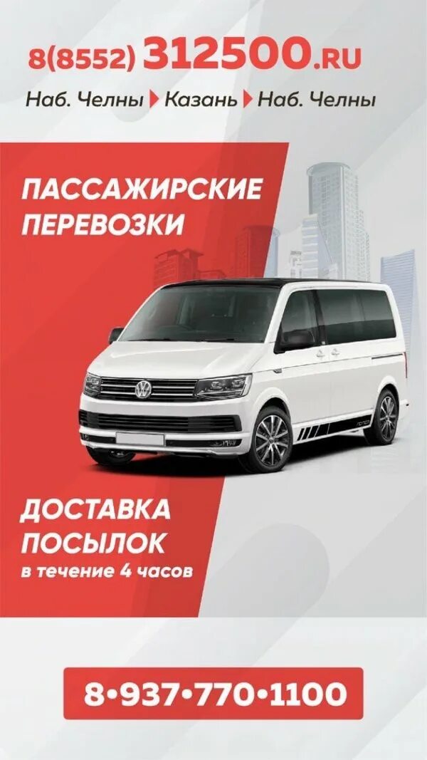 Расписание автобусов набережные челны казань. Пассажирские перевозки набережные челны казань. Перевозки набережные челны казань. Перевозки набережные челны казань. Перевозки набережные челны казань.