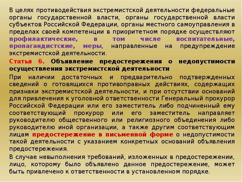 Цели противодействия экстремизму. Противодействие экстремистской деятельности. Субъекты противодействия экстремистской деятельности. Цель противодействие экстремистской деятельности. Постановление экстремизм