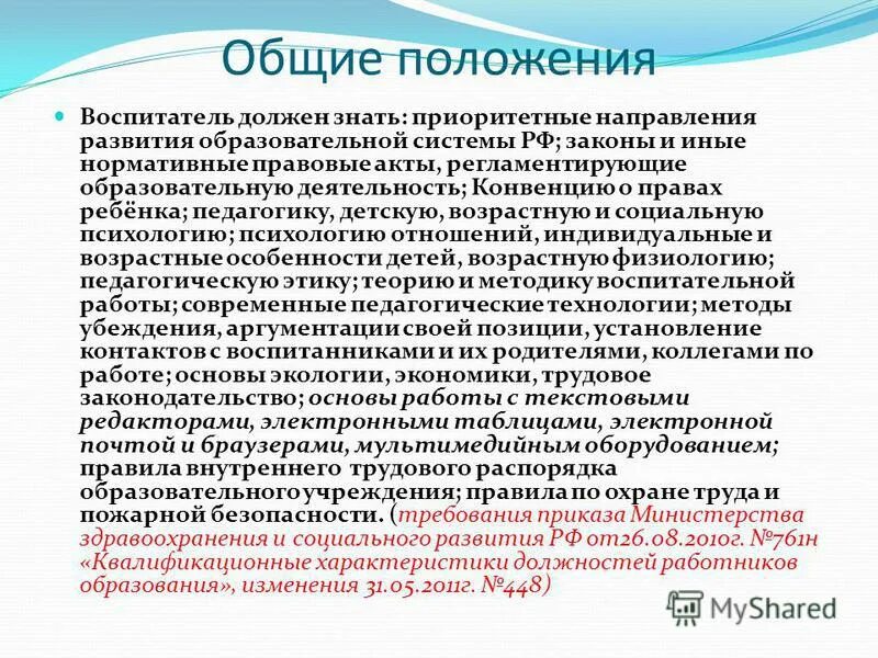 Воспитателя. Статусы про воспитателей. Скрытая позиция воспитателя это. Социальное положение воспитателя. Социальное положение воспитателя.
