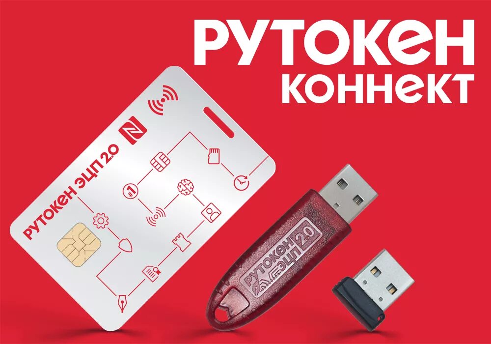 Флешка Рутокен 2.0. Рутокен ЭЦП 2.0/3.0. Рутокен ЭЦП 2.0 2 100 ₽. Токен Рутокен Lite. Расширение адаптер рутокен коннект