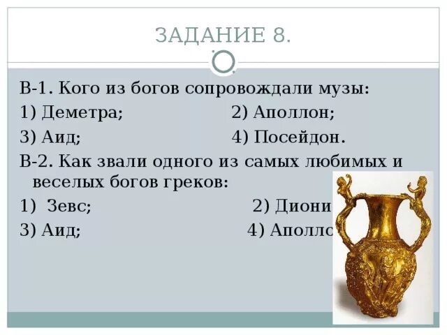 Что рассказывали греки о каждом из них. Что рассказывали греки о каждом из них