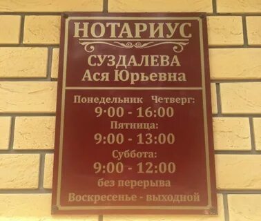 Нотариусы россошь график