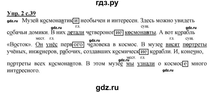 Ответы по русскому языку желтовская 4 класс