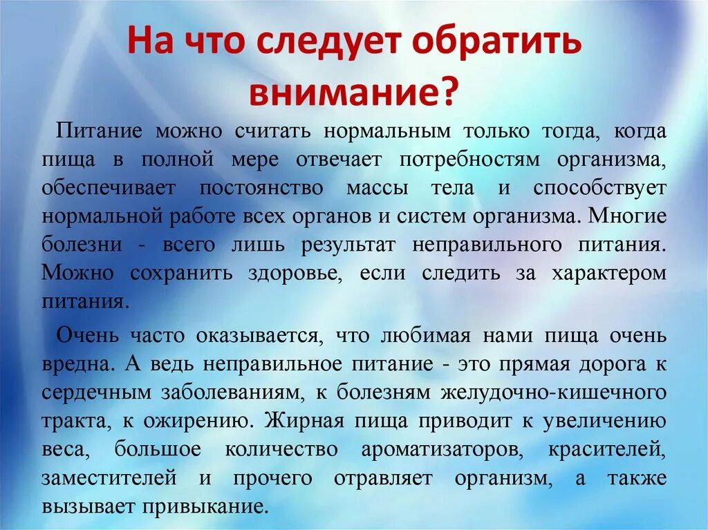 Есть смысл обратить внимание. Следует обратить внимание. Обратите внимание на питание. На что следует обратить внимание компании. Обратите внимание на здоровье.