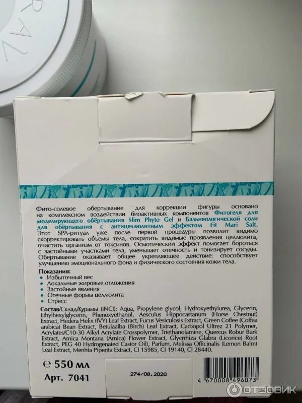 Фито солевое. Фито-солевое обертывание aravia organic. аравия фито солевое обертывание протокол. фито солевое обертывание. фито-солевое обертывание aravia протокол.