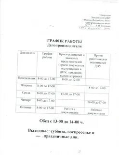 Приемные дни в саду