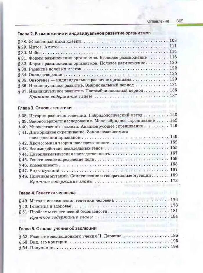 Биология 10-11 класс содержание. Биология 10-11 класс учебник содержание. Содержание учебника по биологии 10 класс Пасечник. Оглавление 10-11 класс биология Пасечник учебник. Учебник биологии 11 класс пасечник базовый уровень