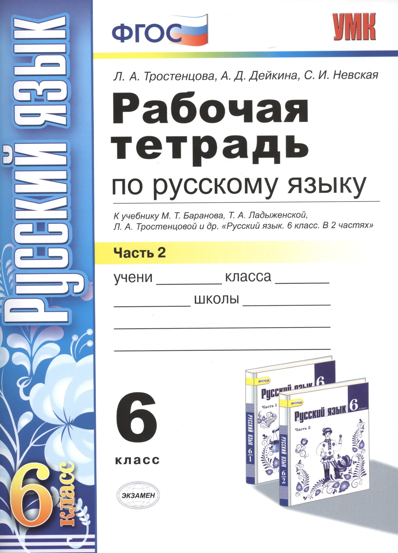 Тесты к учебнику ладыженской. Русский язык 5 класс рабочая тетрадь к учебнику т а Ладыженской. Рабочая тетрадь по русскому языку 6 класс ладыженская. Рабочая тетрадь по русскому языку 7 класс м т Баранова т а Ладыженской. Рабочая тетрадь по русскому языку 7 класс по учебнику Баранова.