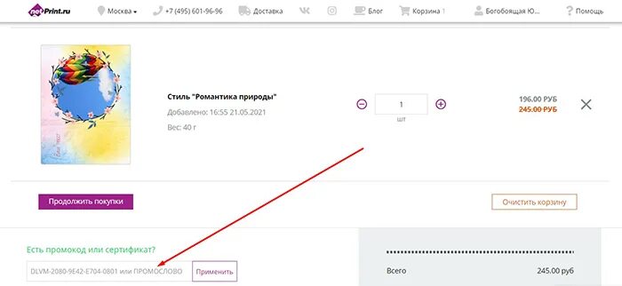 Промокоды нетпринт 2022. NETPRINT промокод. Промокод на бесплатные фото нетпринт. Промокод ЦУМ. Промокод цум 2024