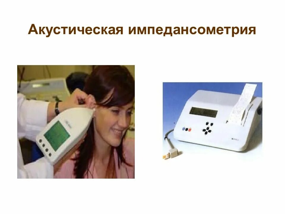 Отосклероз тимпанометрия. Акустическая импедансометрия норма. Импедансометрия уха что это. Тимпанометр amplivox otowave 102-4. Тимпанометрия тубоотит.