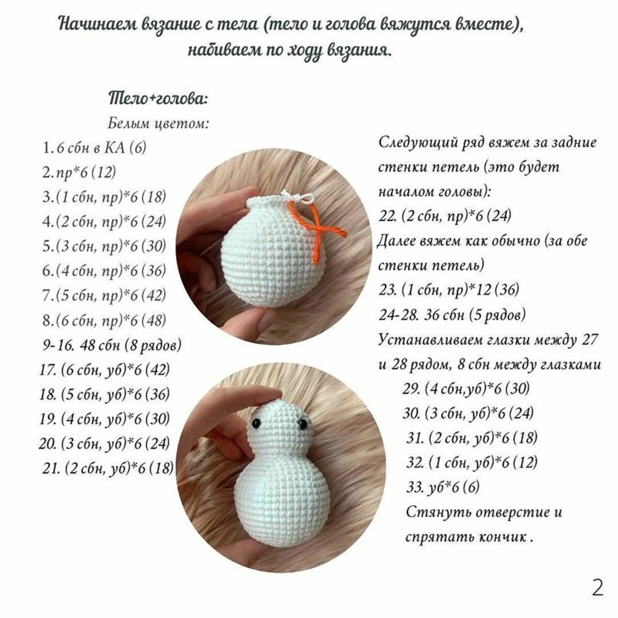 Игрушка крючком амигуруми схемы для начинающих. Как связать снеговика крючком схема. Снеговик крючком схема и описание для начинающих. Схема вязания крючком снеговика амигуруми. Как связать снеговика крючком для начинающих пошагово схема.