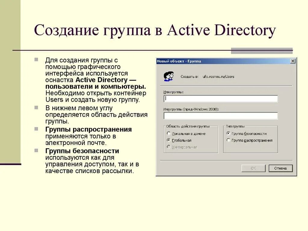 Создать группу пользователей