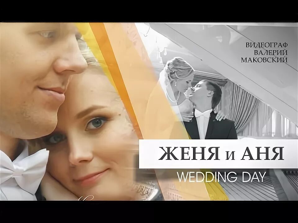 Женя и аня. Женя и аня. Женя и аня. Подрастет сестренка аня. Свадьба дженк и аня.