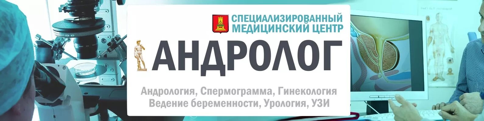 Тимашевск мед. Гинекология и андрология. Клиника андролог на Мусоргского Тверь. Урология андрология Кызылорда. Медицинский центр урологии в Казани.