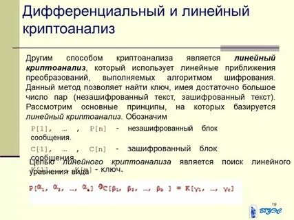 Методы криптоанализа шифров