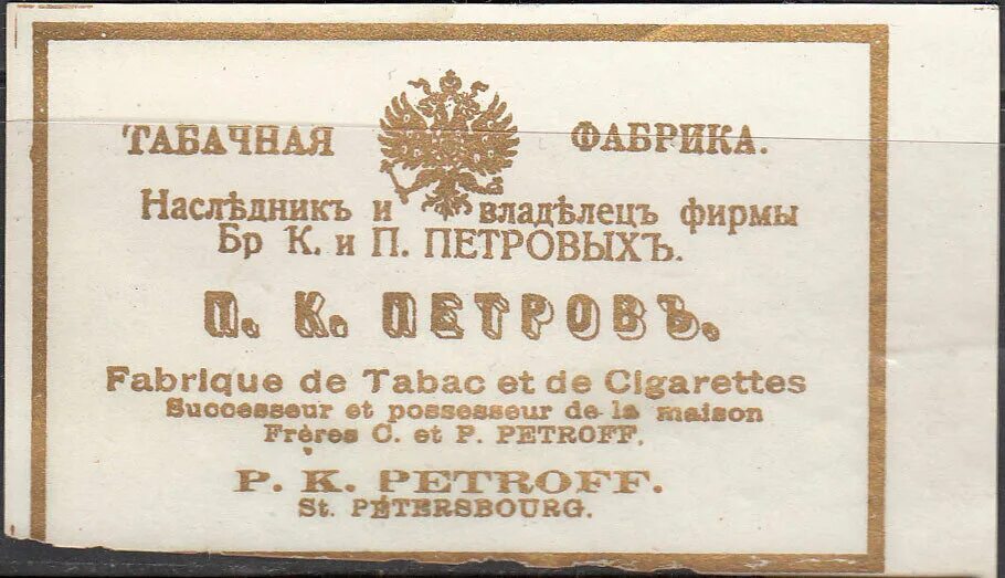 Табачная фабрика спб. Табачная фабрика. Львовская табачная фабрика. Табачная фабрика Саратов. Табачная фабрика в Сухуми.