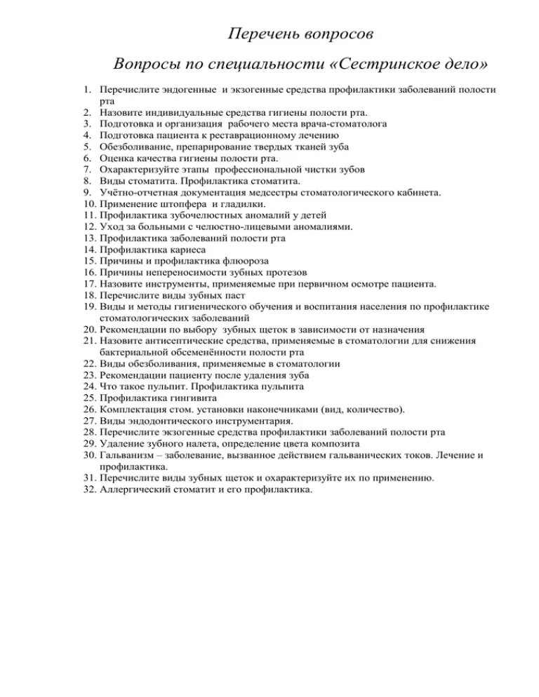 Тесты по физиотерапии на категорию. Тесты по физиотерапии. Вопросы по физиотерапии стоветами. Квалификационный тест по физиотерапии 2019. Тесты по физиотерапии для медсестер.