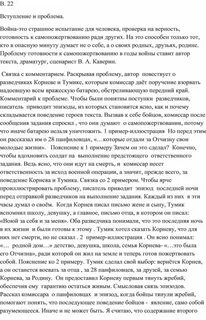 Сочинение по тексту каверина