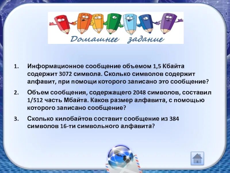 Информационное сообщение. Информационный объем сообщения. Информационное сообщение объёмом 1.5 Кбайта содержит 3072. Объём сообщения содержащего 2048 символов составил 1/512. По данным информационного сообщения