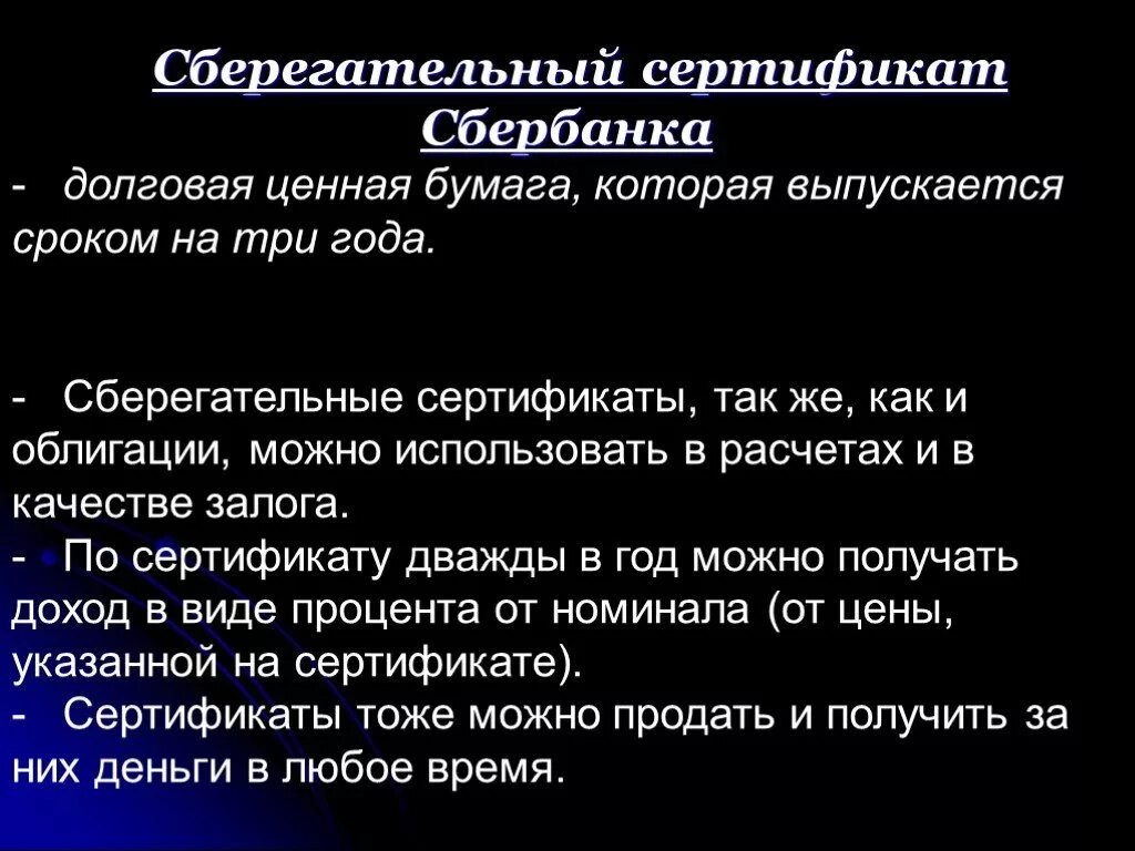 Доходы по долговым ценным бумагам. Сертификат долговая ценная бумага. Долговыми ценными бумагами. Сберегательный сертификат. Сертификаты банков это долговые ценные.