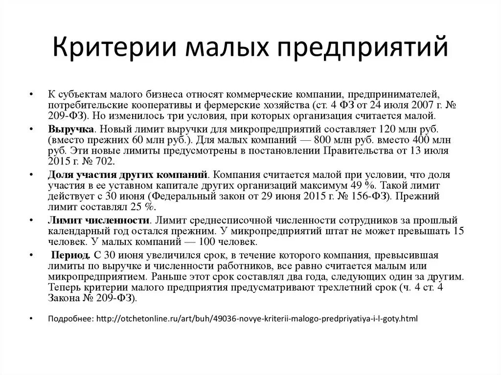 Микро субъекты. Критерии предприятия малого бизнеса. Малый бизнес критерии отнесения предприятий. Критерии малого предприятия. Критерии отнесения организации к малому бизнесу.