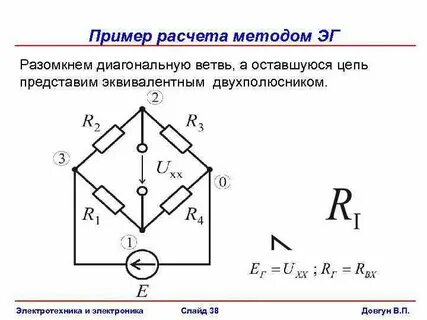 Метод активного двухполюсника