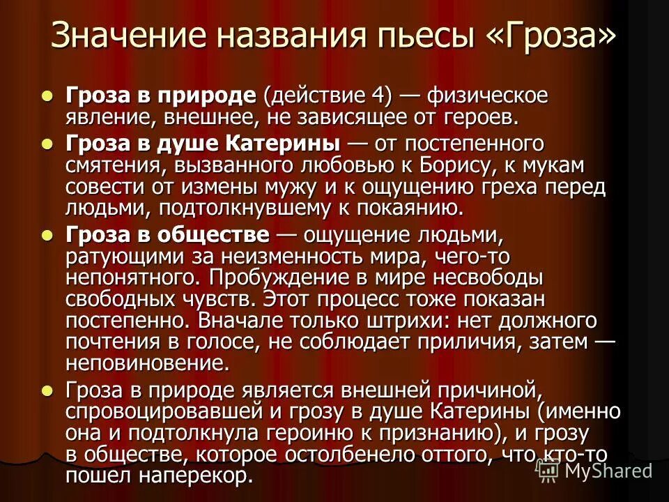 Смысл заглавия произведения