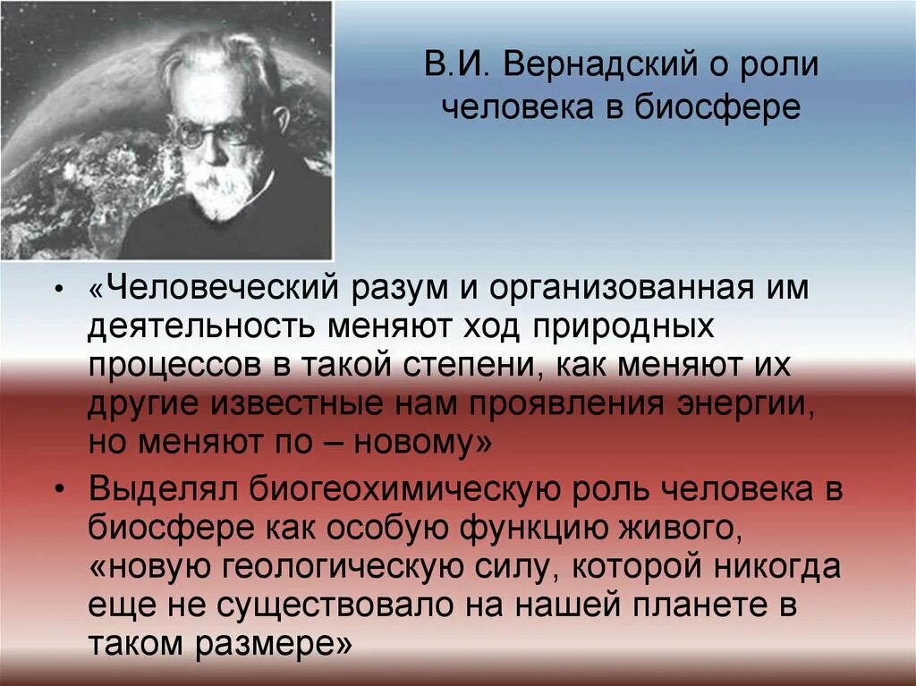 Распространение людей на земле сообщение. Место и роль человека в биосфере. Роль человека в эволюции биосферы. Взаимодействие человека и биосферы. Биосферная роль человека.