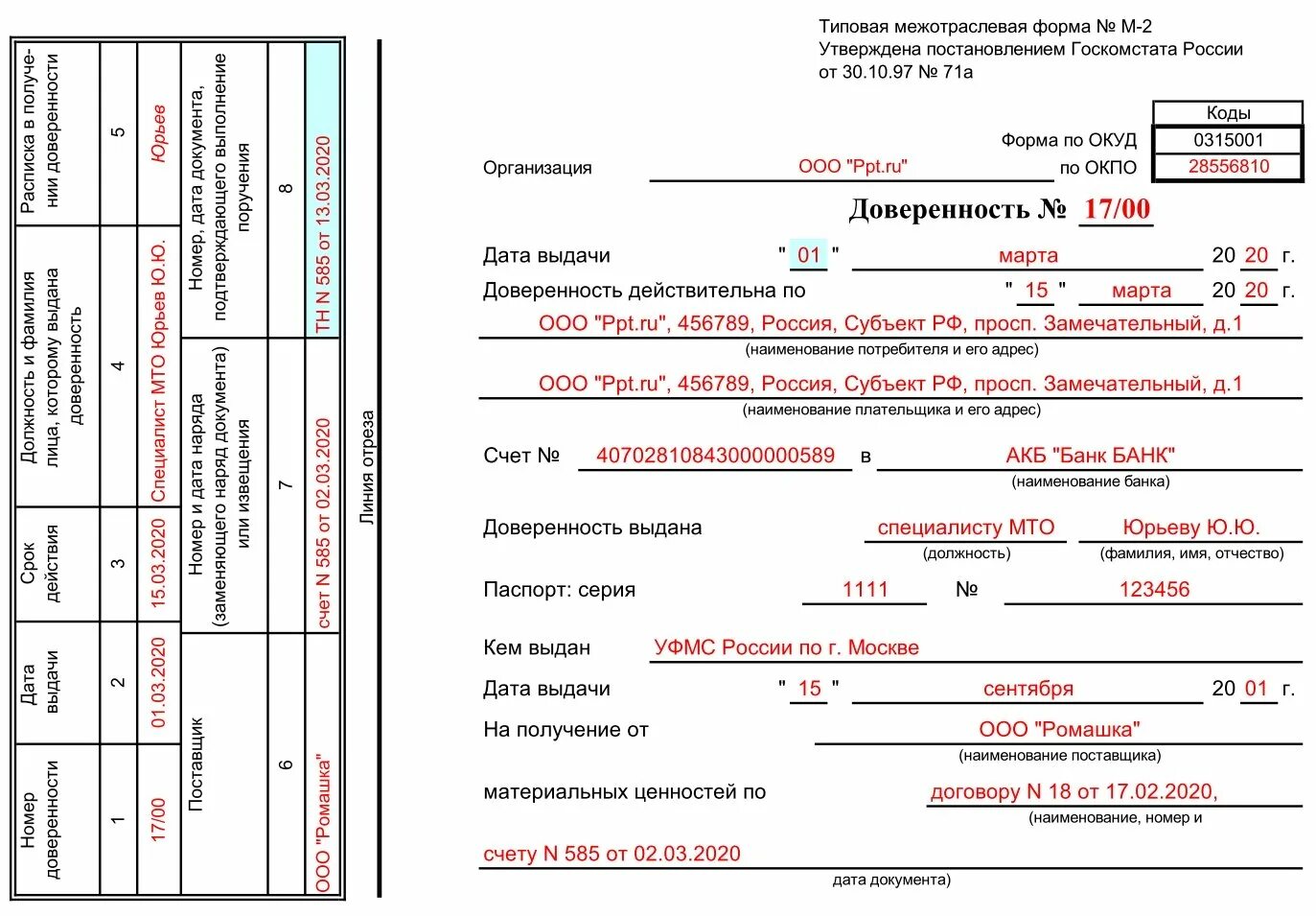 Nalog ru доверенность. Доверенность форма м2 образец заполнения. Доверенность м2 пример заполнения ИП. Заполненная доверенность формы м-2. Доверенность форма м2 заполненный образец.