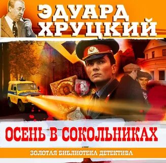 Аудиокниги осени