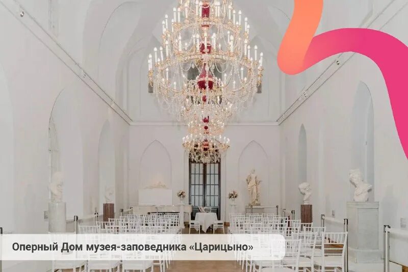 оперный дом царицыно регистрация. царицыно оперный дом скульптуры. музей заповедник царицыно загс. музей заповедник царицыно загс. бракосочетание в царицыно в екатерининском дворце.