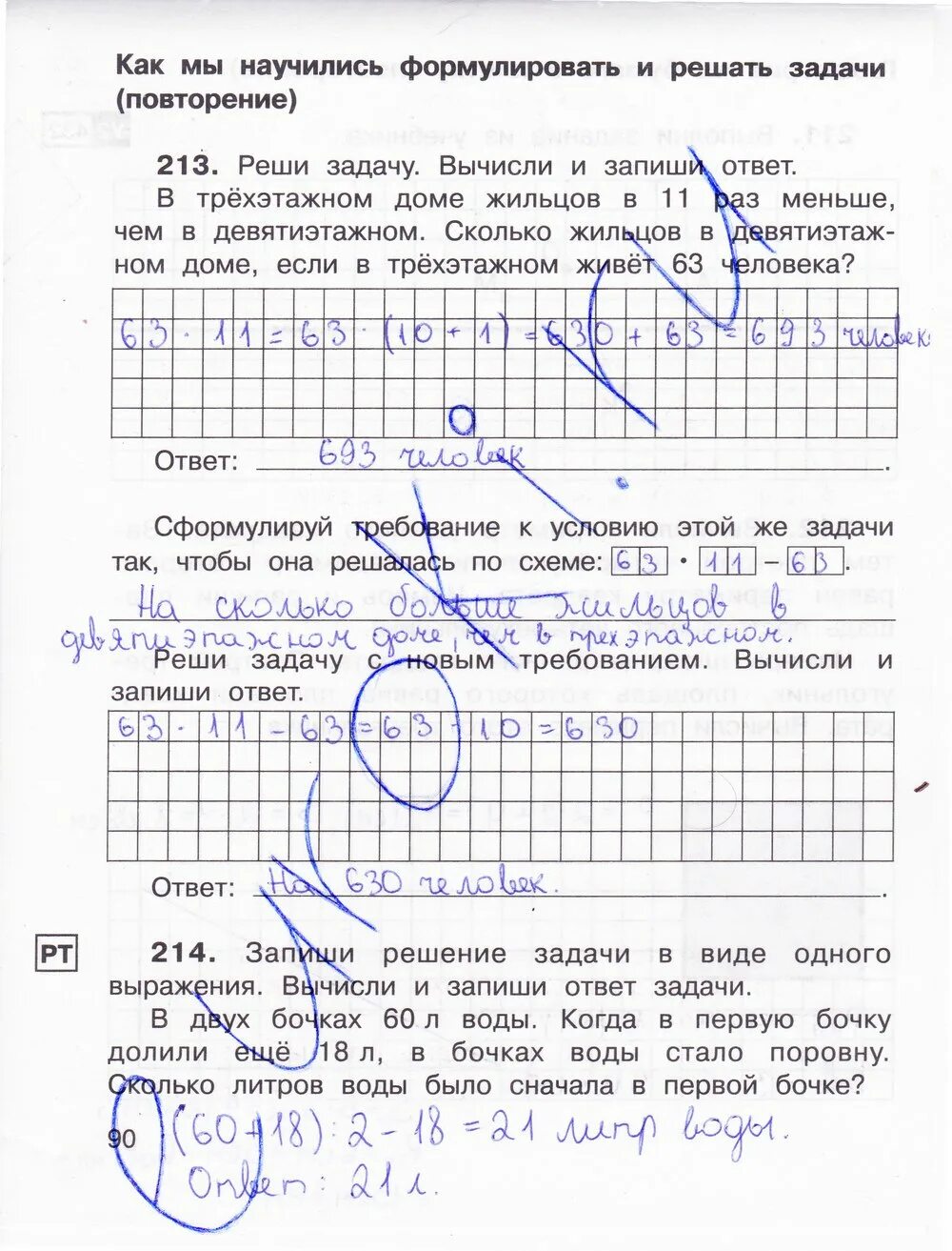 Номер 7 страница 90 математика 3. Математика 3 класс рабочая тетрадь 2 часть Захарова Юдина стр 90. Захарова математика 3 класс рабочая тетрадь 2 часть задание.