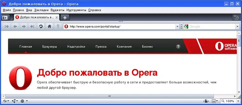 Опера браузер. Как выглядит браузер опера. Опера браузер картинки. Инструменты браузера опера. Установить сайт опера бесплатный